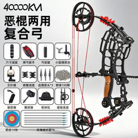 四万公里 恶棍两用弓 pro 短轴钢珠复合弓箭 户外射箭套装