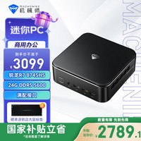 机械师 GTR AMD高性能便携商务商用办公游戏电脑口袋迷你mini小主机（R7 8745H 24G DDR5 1T)