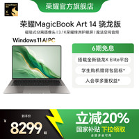 移动端：荣耀 MagicBook Art 14 骁龙版 1kg超轻薄AI笔记本电脑 X Elite 3.1K绿洲护眼屏 超长续航