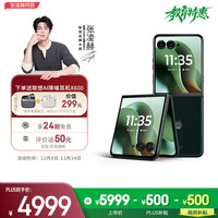 摩托罗拉 moto razr 60 Ultra 5G手机 16GB+256GB 意式奢绒 骁龙8至尊版