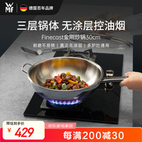 WMF 德国福腾宝无涂层不锈钢炒菜锅家用适用多种炉灶金刚系列30cm 金刚炒锅系列30cm