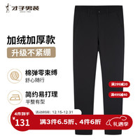 才子 男士休闲裤男冬季加绒裤子商务休闲保暖弹力直筒长裤 黑色 33 84cm