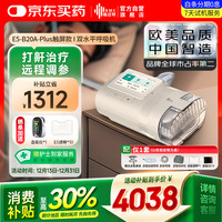 瑞迈特 E5 B20A Plus 全自动双水平呼吸机 高端款