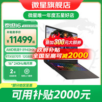 微星 泰坦17HX丨16HX游戏本笔记本电脑全新HX处理器酷睿高性能高刷屏 泰坦16丨R9-8940HX丨5070Ti 32G内存丨1TB固态