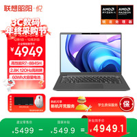 联想 昭阳悦Max14 AI轻薄本AMD R7-8845H 32G 1T 2.8K 120Hz Office 3年保修 悦Max 14英寸