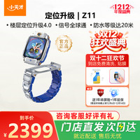 小天才 电话手表Z11高清视频4G全网通楼层定位监测防水2025年Z10升级款