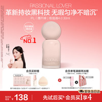 恋火 PL蹭不掉粉底液升级版2.0  30ml