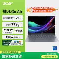 宏碁 非凡Go Air 14英寸 笔记本电脑 （Intel Core 5 210H、核芯显卡、32GB、1TB、2240*1400、IPS、60Hz）