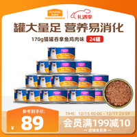 麦富迪 吞拿鱼鸡肉 猫罐头 170g*24罐