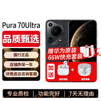华为 Pura 70 Ultra 手机 16GB+512GB 摩卡棕