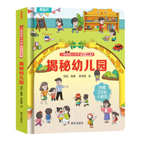 揭秘翻翻书3d立体书 儿童3d立体翻翻书幼儿早教撕不烂绘本1-2岁 宝宝一两岁益智启蒙早教玩具图书0-3岁揭秘交通工具恐龙海洋系列书籍 揭秘幼儿园