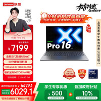 联想 小新Pro16 AI元启 2025轻薄笔记本电脑 2代酷睿Ultra7 32G 1T 2.8K OLED 120Hz Pro16英寸 OLED高刷