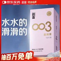 名流 裸感超润滑 003玻尿酸超薄 安全套 18只