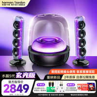 哈曼卡顿 Soundsticks 5 音乐水晶5代玄光版 桌面蓝牙音箱 家用蓝牙音响 水晶5黑色 居家艺术音响  玄光版