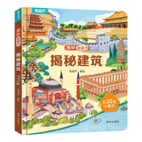 揭秘翻翻书3d立体书 儿童3d立体翻翻书幼儿早教撕不烂绘本1-2岁 宝宝一两岁益智启蒙早教玩具图书0-3岁揭秘交通工具恐龙海洋系列书籍 揭秘建筑