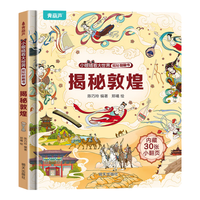 揭秘翻翻书3d立体书 儿童3d立体翻翻书幼儿早教撕不烂绘本1-2岁 宝宝一两岁益智启蒙早教玩具图书0-3岁揭秘交通工具恐龙海洋系列书籍 揭秘敦煌