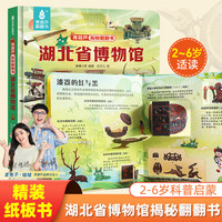 揭秘翻翻书3d立体书 儿童3d立体翻翻书幼儿早教撕不烂绘本1-2岁 宝宝一两岁益智启蒙早教玩具图书0-3岁揭秘交通工具恐龙海洋系列书籍 揭秘湖北省博物馆