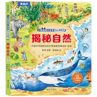 揭秘翻翻书3d立体书 儿童3d立体翻翻书幼儿早教撕不烂绘本1-2岁 宝宝一两岁益智启蒙早教玩具图书0-3岁揭秘交通工具恐龙海洋系列书籍 揭秘自然