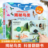 揭秘翻翻书3d立体书 儿童3d立体翻翻书幼儿早教撕不烂绘本1-2岁 宝宝一两岁益智启蒙早教玩具图书0-3岁揭秘交通工具恐龙海洋系列书籍 揭秘鸟类