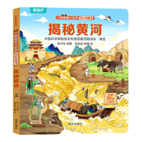 揭秘翻翻书3d立体书 儿童3d立体翻翻书幼儿早教撕不烂绘本1-2岁 宝宝一两岁益智启蒙早教玩具图书0-3岁揭秘交通工具恐龙海洋系列书籍 揭秘黄河