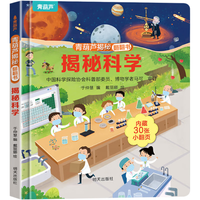 揭秘翻翻书3d立体书 儿童3d立体翻翻书幼儿早教撕不烂绘本1-2岁 宝宝一两岁益智启蒙早教玩具图书0-3岁揭秘交通工具恐龙海洋系列书籍 揭秘科学