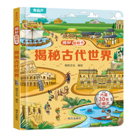 揭秘翻翻书3d立体书 儿童3d立体翻翻书幼儿早教撕不烂绘本1-2岁 宝宝一两岁益智启蒙早教玩具图书0-3岁揭秘交通工具恐龙海洋系列书籍 揭秘古代世界