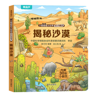 揭秘翻翻书3d立体书 儿童3d立体翻翻书幼儿早教撕不烂绘本1-2岁 宝宝一两岁益智启蒙早教玩具图书0-3岁揭秘交通工具恐龙海洋系列书籍 揭秘沙漠