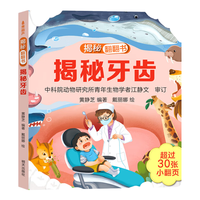 揭秘翻翻书3d立体书 儿童3d立体翻翻书幼儿早教撕不烂绘本1-2岁 宝宝一两岁益智启蒙早教玩具图书0-3岁揭秘交通工具恐龙海洋系列书籍 揭秘牙齿
