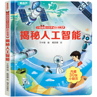 揭秘翻翻书3d立体书 儿童3d立体翻翻书幼儿早教撕不烂绘本1-2岁 宝宝一两岁益智启蒙早教玩具图书0-3岁揭秘交通工具恐龙海洋系列书籍 揭秘人工智能
