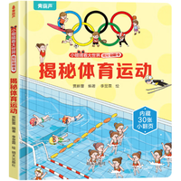 揭秘翻翻书3d立体书 儿童3d立体翻翻书幼儿早教撕不烂绘本1-2岁 宝宝一两岁益智启蒙早教玩具图书0-3岁揭秘交通工具恐龙海洋系列书籍 揭秘体育运动