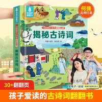 揭秘翻翻书3d立体书 儿童3d立体翻翻书幼儿早教撕不烂绘本1-2岁 宝宝一两岁益智启蒙早教玩具图书0-3岁揭秘交通工具恐龙海洋系列书籍 揭秘古诗词