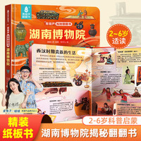 揭秘翻翻书3d立体书 儿童3d立体翻翻书幼儿早教撕不烂绘本1-2岁 宝宝一两岁益智启蒙早教玩具图书0-3岁揭秘交通工具恐龙海洋系列书籍 揭秘湖南博物院