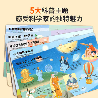 《揭秘翻翻书：揭秘科学家》