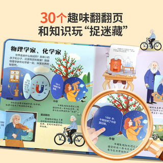 《揭秘翻翻书：揭秘科学家》