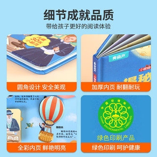 《揭秘翻翻书：揭秘科学家》