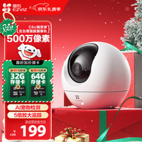 萤石 摄像头C6C家用室内云台网络摄像机高清wifi无线安防监控摄像头星 c6c500