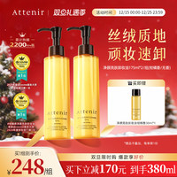 移动端：Attenir 净颜亮肤卸妆油 柑橘精油香