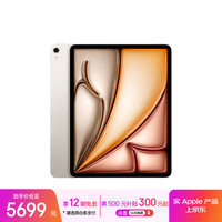 Apple iPad Air 2025款 13.0英寸 iPadOS 平板电脑（2K-2.2K、M3、8GB、256GB、WiFi版、星光色、MCNQ4CH/A）