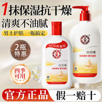 大宝 SOD蜜面霜补水保湿霜润肤乳男士专用滋润擦脸油脸部秋冬季护肤品 大宝SOD蜜200ml+300ml