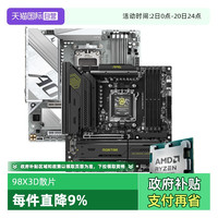移动端：AMD 锐龙R7 9800X3D散片微星技嘉主板CPU套装游戏板U套装