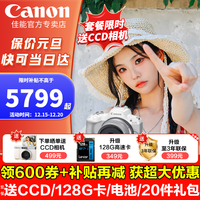 佳能 r50 微单相机 入门级半画幅 小巧便携 旅行家用 4k vlog视频  佳能r50 佳能相机r50 R50套机 白色 标配
