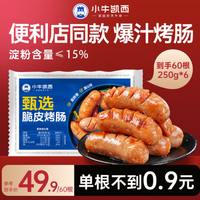 小牛凯西 火山石烤肠 原味脆皮烤肠60根（250g*6袋）