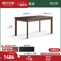 源氏木语 实木餐桌餐厅轻奢风饭桌家用吃饭桌子南洋金檀木纯黑岩板1.4米桌