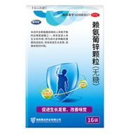 巨可生 赖氨葡锌颗粒（无糖）儿童婴幼儿 新生儿 成人哺期 小儿青少年 缺乏赖氨葡酸 缺锌 64袋（包装）