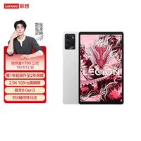 联想 拯救Y700 8.8英寸8Gen3游戏平板骁龙电竞电脑，16+512版本