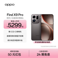 OPPO Find X9 Pro 12GB+256GB 绒砂钛