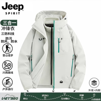 JEEP SPIRIT 吉普户外三合一冲锋衣男秋冬季外套男女款三防运动登山服 浅豆绿 XL