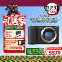 索尼 ZV-E10 II APS-C画幅 微单相机 黑色 单机身