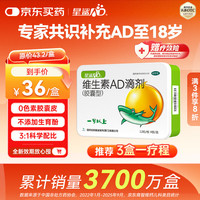 星鲨 维生素AD滴剂 胶囊型 12粒*4板