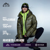 喜马拉雅 雨崩鹅绒服700蓬90绒-25°C徒步穿越专业户外防风冰雪鹅绒羽绒服 草木绿